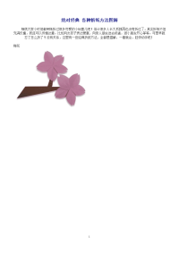 经典各种折纸方法图解