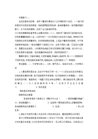 中考语文专题辅导名著阅读课件