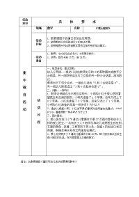 幼儿园大班数学9的加法教案爱心医院.doc