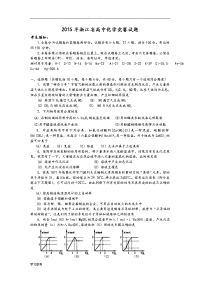 2015年浙江高中化学竞赛试题