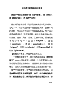 高中英语语法-句子成分和基本句子结构