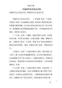 学前班毕业生综合评价