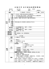 总场中学高中部有效课堂教案