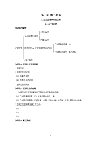 人教版高中数学必修五教案1