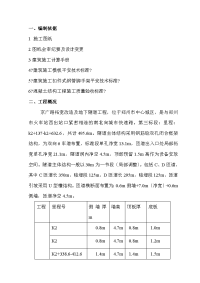 京广路拓宽改造及地下隧道工程模板施工方案