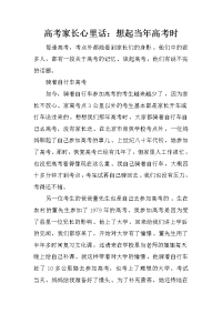 高考家长心里话：想起当年高考时