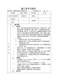 施工技术交底单(模板)