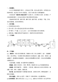 反渗透水处理5吨标准方案模板