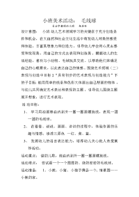 小班美术活动