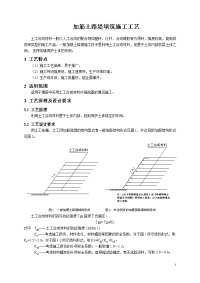 加筋土路堤填筑施工工艺080704