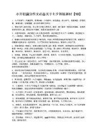 文库精品文档小升初满分作文必备关于七夕祝福素材【10】.docx