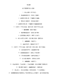 关于屈原的名人名言.doc