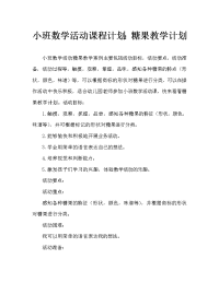 小班数学活动教案：分糖果教案.doc