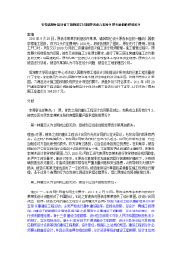 无资质帮忙设计施工图纸签订合同是否成立有效？是否承担赔偿责任？-案例