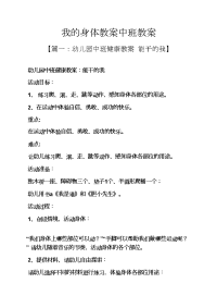 我的身体教案中班教案.docx