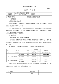 5、砖砌检查井施工技术交底