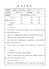 连续梁悬灌施工技术交底书