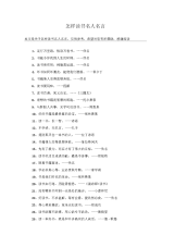 怎样读书名人名言.docx