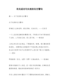 有关成功与失败的名言警句