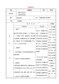 高中语文专题二望月怀远教案苏教版选修唐诗宋词蚜 教案