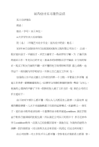 室内设计实习报告总结与室内设计师个人工作总结汇编