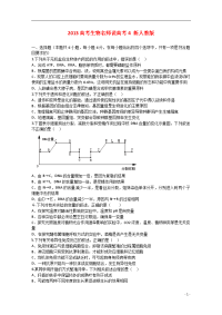 2013高考生物名师说高考4 新人教版