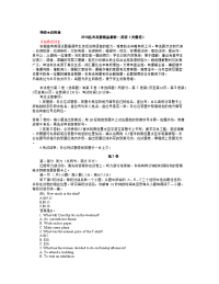 [高考解析]安徽省高考英语真题解析