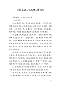 明挖基础工程监理工作规定