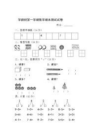 学前班上学期期末试题