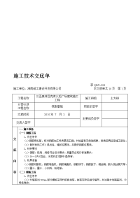 施工技术交底单(筏型基础)