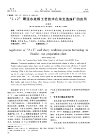 “2＋2”煤泥水处理工艺技术在淮北选煤厂的应用