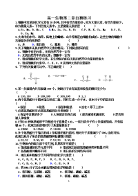 高一生物第二章自测练习