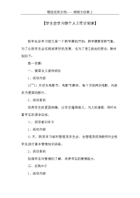 【学生会学习部个人工作计划表】(共3页)