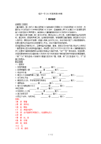 必修四文言文