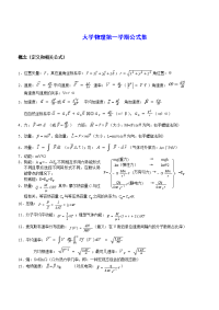 大学物理公式总结[1]