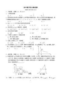 初中数学综合测试题1