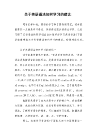 关于英语语法如何学习的建议-