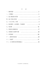 农田水利专项施工方案