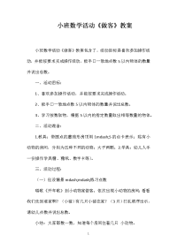 小班数学活动《做客》教案