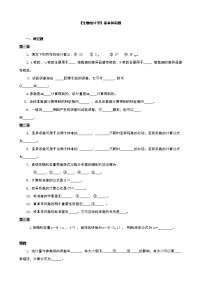 《生物统计学》试题A[1]