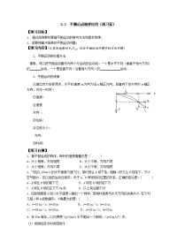 5平抛运动规律的应用