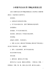 小班数学活动长带子飘起来教案反思