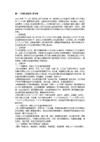 计划生育宣传工作计划