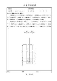 桩基水下混凝土施工技术交底