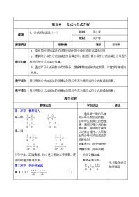 分式的加减法一