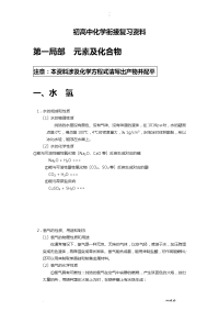 初中化学九年级初高中化学衔接复习资料整理