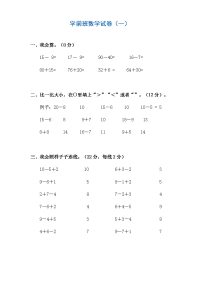 学前班数学试卷大全