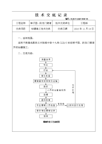 隧道钻爆施工技术交底