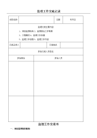 监理工作交底记录