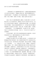 高中文言文教学中朗读的重要性